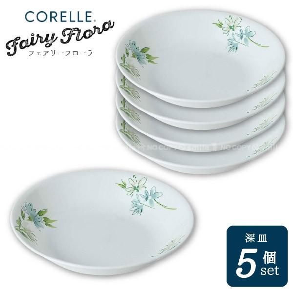 CORELLE（コレール） フェアリーフローラ 深皿 5枚セット CP-9483-5P