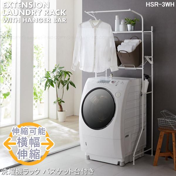 平安伸銅工業 洗濯機ラック バスケット台付き HSR-3WH 「送料無料