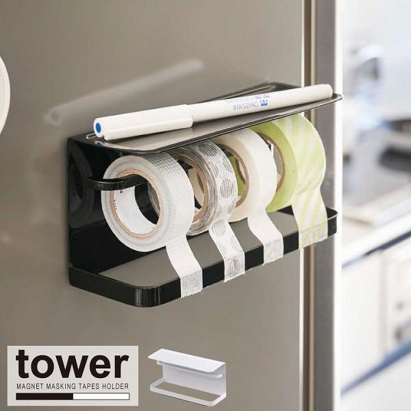 山崎実業 マグネットマスキングテープホルダー タワー : 住マイル