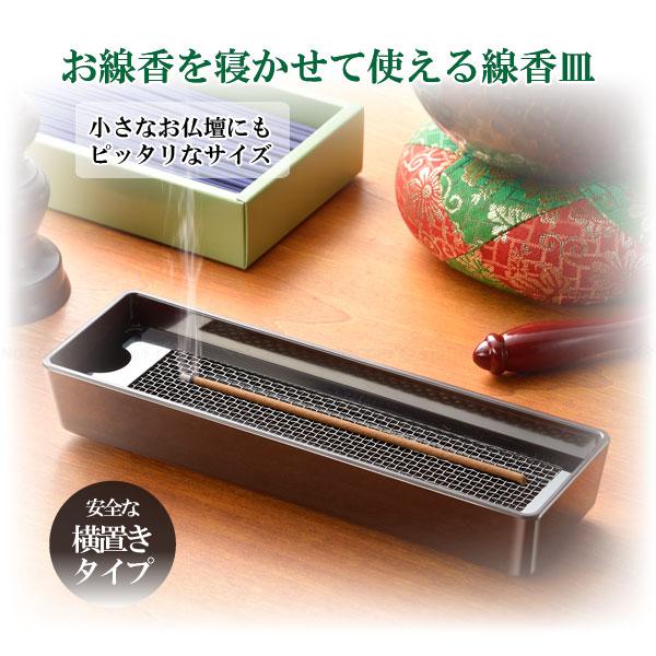 セーブインダストリー 横に置いて倒れない線香皿 SV-7343 「コンパクト