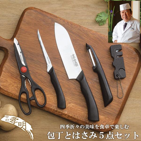 Kakusee（カクセー） 中村孝明 包丁ハサミ5点セット NKL-06 / 万能