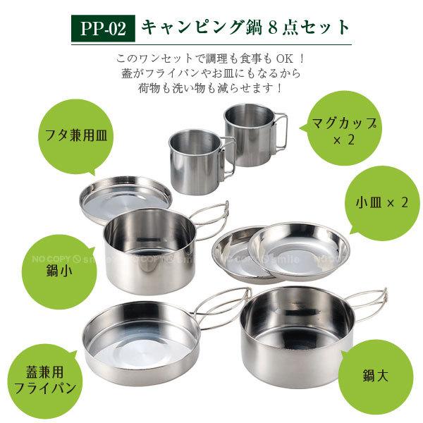 ソラリラ キャンピング鍋 8点セット PP-02 / キャンプ アウトドア 鍋