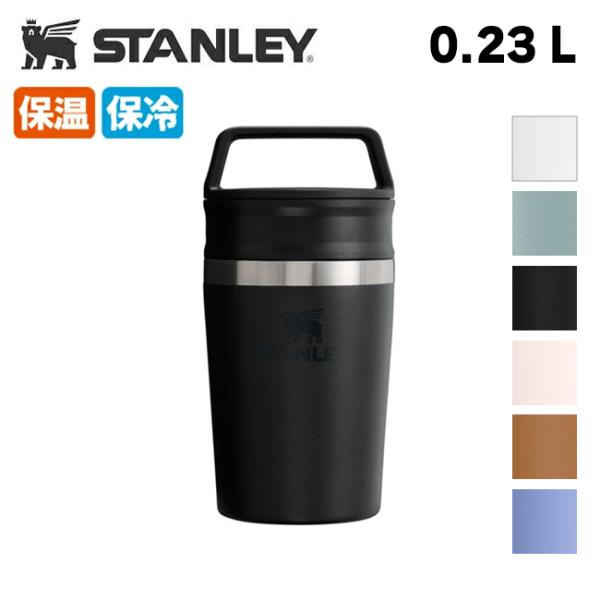 STANLEY（スタンレー） カフェトゥーゴー真空マグ 0.23L 12079