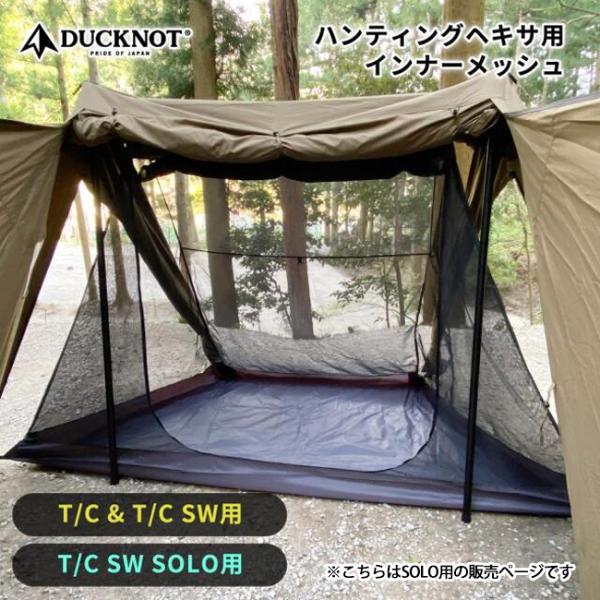DUCKNOT（ダックノット） ハンティングヘキサ T/C SW SOLO用 インナー