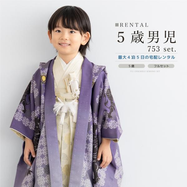 SOUBIEN（創美苑） レンタル 七五三 着物 男の子 5歳 羽織袴 袴セット