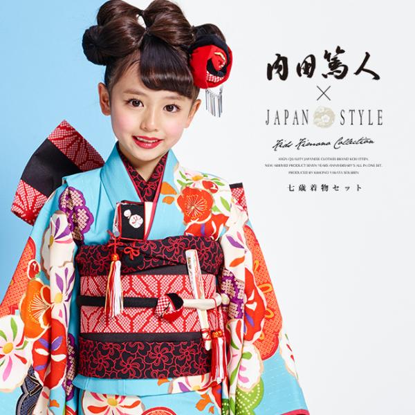 SOUBIEN（創美苑） 七五三 着物 7歳 着物セット 七才 JAPAN STYLE×内田