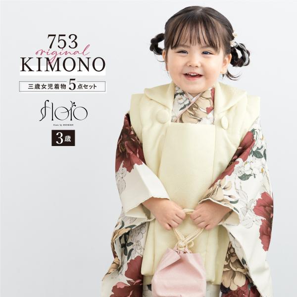 SOUBIEN（創美苑） 七五三 着物 3歳 レトロ 被布 販売 女の子 三歳