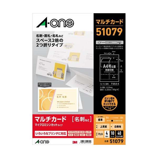 エーワン 名刺 カード ミシン目 名刺サイズ 縦 2つ折り 白 51079 ( 10