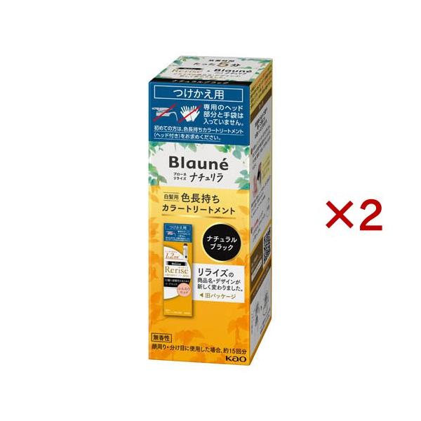 ブローネ ナチュリラ 色長持ちカラートリートメント ブラック つけかえ