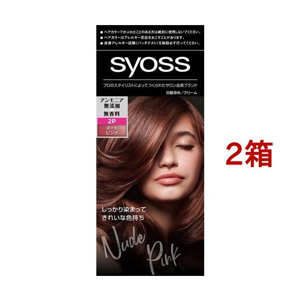 サイオス ヘアカラー クリーム 2P ヌードピンク ( 2箱セット