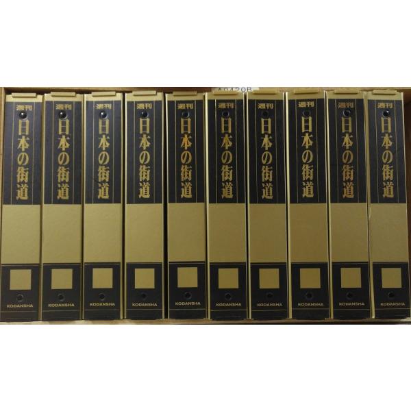 週刊日本の街道100冊
