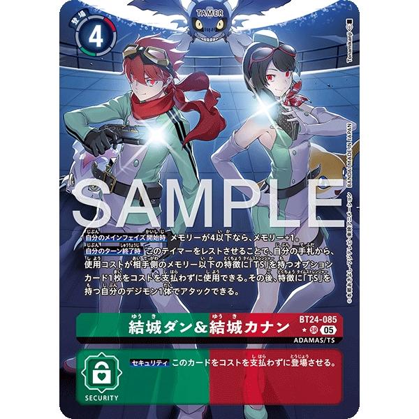 デジモン 結城ダン＆結城カナ（パラレル☆）〔SR〕【緑/赤/テイマー