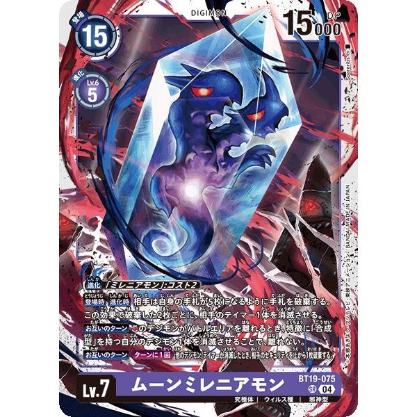 デジモン ムーンミレニアモン〔SR〕【紫/Lv.7/BT19-075】〈クロス