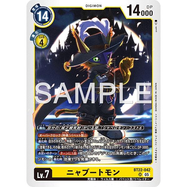 デジモン ニャブートモン〔SR〕【黄/Lv.7/BT22-042】〈CYBER EDEN