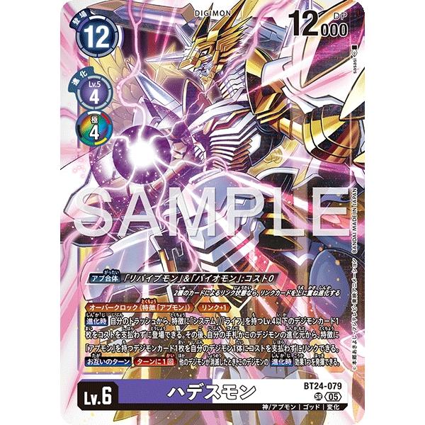 デジモン ハデスモン〔SR〕【紫/白/Lv.6/BT24-079】〈TIME STRANGER