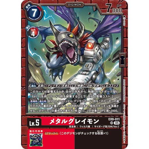デジモン メタルグレイモン〔SR〕【赤/黒/Lv.5/EX9-011】〈VERSUS