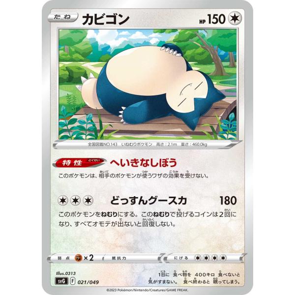 Pokemon（ポケモン） カビゴン(ノーマル)〔-〕【無/たね