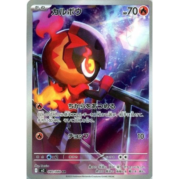 Pokemon（ポケモン） カルボウ〔AR〕【炎/たね】 〈インフェルノX M2