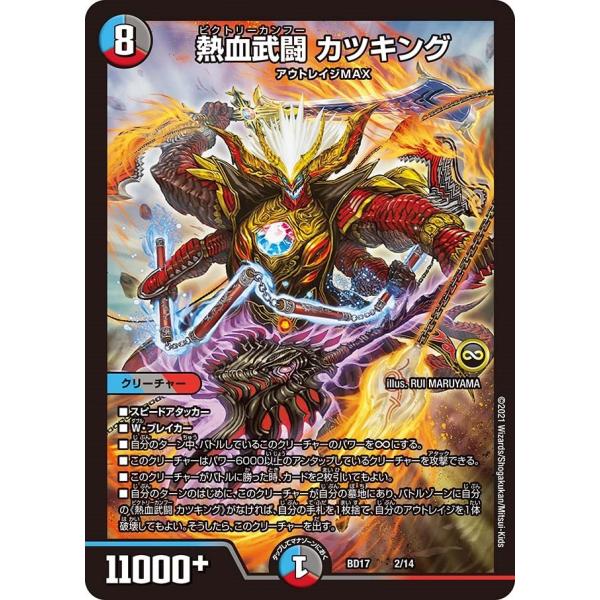 タカラトミー（TAKARA TOMY） 熱血武闘 カツキング(BD17 2/14