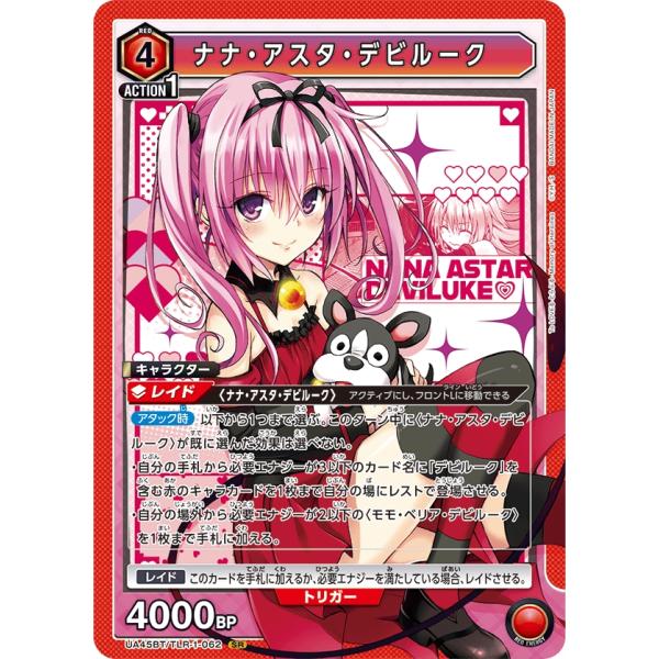 ナナ・アスタ・デビルーク〔SR〕【赤】(UA45BT/TLR-1-062) 〈To LOVEる