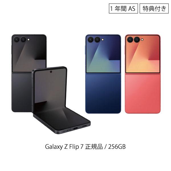 Galaxy Z Flip7 本体 256GB SIMフリー フリップ7 韓国版 保証1年 新品
