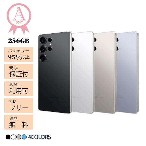 Galaxy S S25 Ultra 本体 256GB Aランク SIMフリー 韓国版 Sペン内蔵