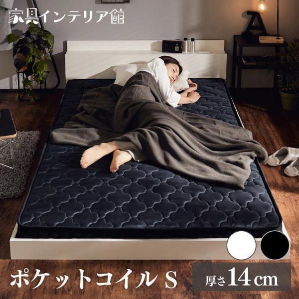 マットレス シングル ポケットコイル ベッドマットレス 14cm ポケット