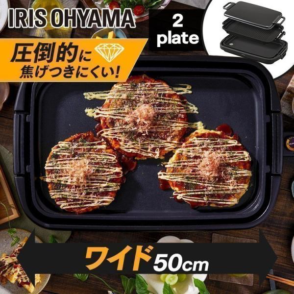 IRIS OHYAMA（アイリスオーヤマ） ワイドホットプレート2枚 SWHPK-012