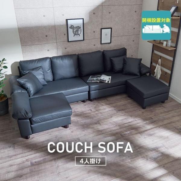 ソファー 4人掛け 3人掛け おしゃれ ソファ カウチソファ レザー