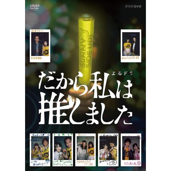 NHKエンタープライズ 新品 だから私は推しました 通常版 DVDBOX / 桜井