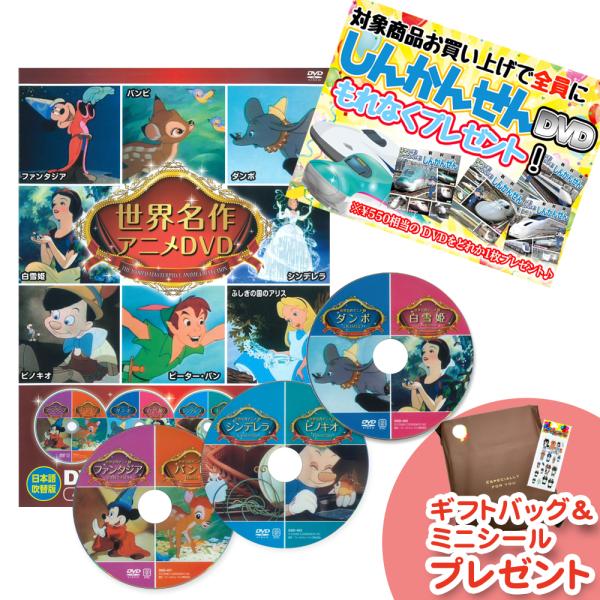 おまけDVD付】新品 ディズニー世界名作アニメDVDセット 4枚組8作品