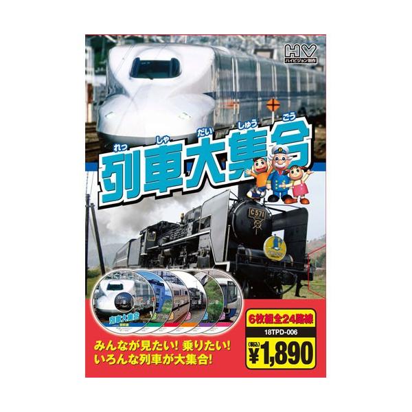新品 列車大集合（6枚組全24路線）／ハイビジョン制作 （DVD） 6KID