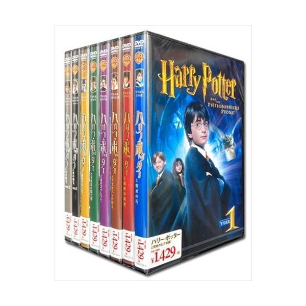 おまけCL付】新品 ハリー・ポッター シリーズ (DVD8枚組) : そふと屋