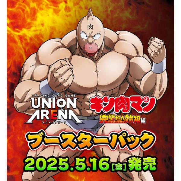 BOX UNION ARENA ユニオンアリーナ ブースターパック キン肉マン 完璧