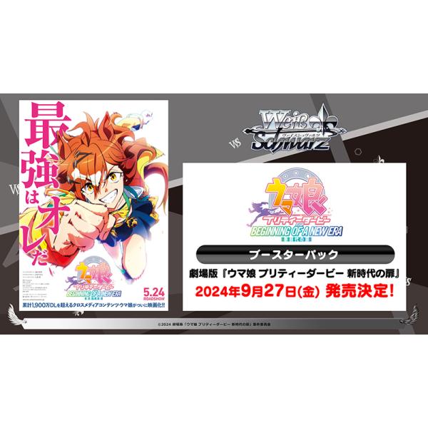 ヴァイス｜劇場版『ウマ娘 新時代の扉』【封入率・当たりカード・高額