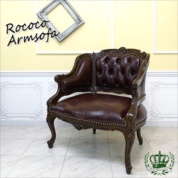 アームチェア フレンチロココ イタリー シングルソファ 1P 一人掛け