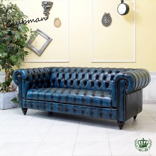 アンティーク ソファー 革 ブルー チェスターフィールドソファ vxb3l9