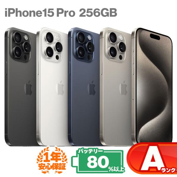 iPhone 15 Pro 安心の1年保証！iPhone15 256GB 本体 バッテリー最大
