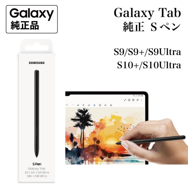 Galaxy Tab S10 Ultra plus Spen Sペン 純正 S-Pen EJ-PX710 海外純正