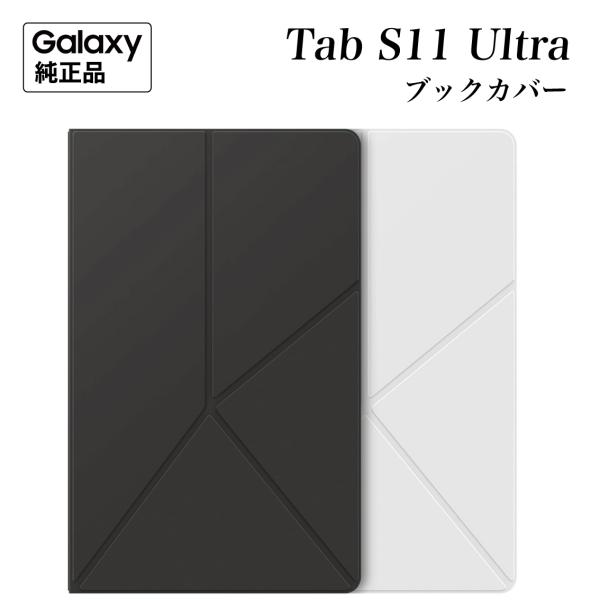 Galaxy Tab S11 Ultra ケース 純正 スマートブックカバー EF-BX930