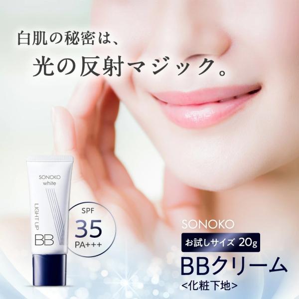 ソノコ SONOKO white ライトアップBB 20g ピンク SPF35PA＋＋＋ 化粧