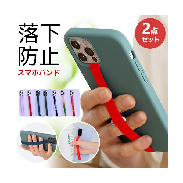 落下防止 バンド 2点セット スマホベルトグリップ 選べる3サイズ