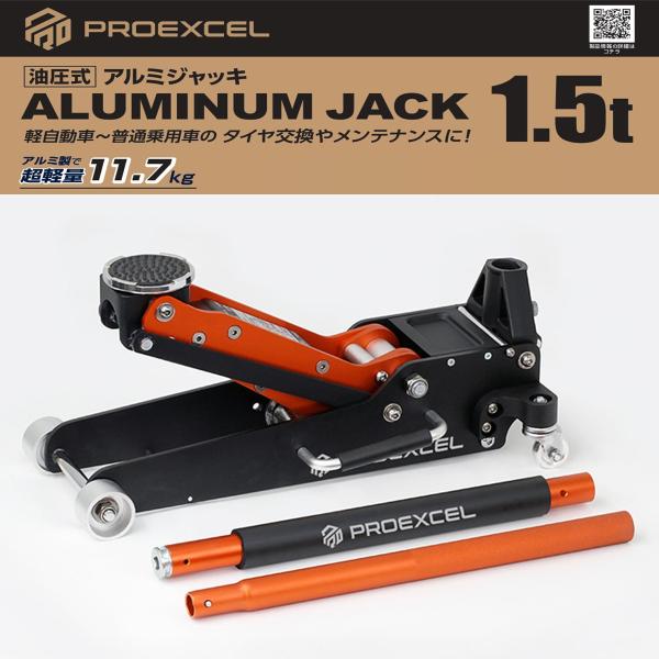 BAL（大橋産業） BAL(大橋産業) PROEXCEL アルミジャッキ 1.5t NO7500