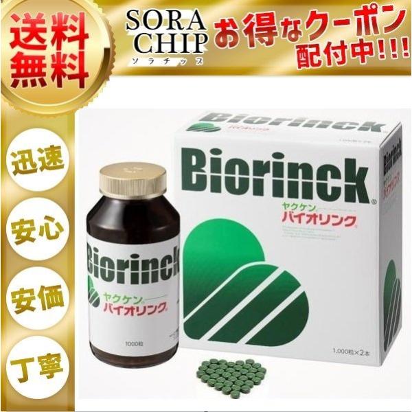 ヤクケン バイオリンク クロレラ 錠剤サプリメント 1000粒 1本 健康
