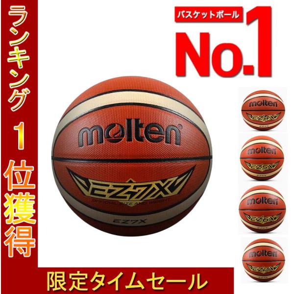 ポイント消化 在庫処分 送料無料 バスケットボール モルテン Molten 5