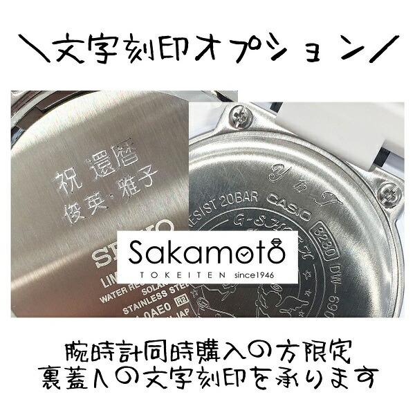 時計同時購入者様限定／ 腕時計への文字入れオプション 刻印 名入れ