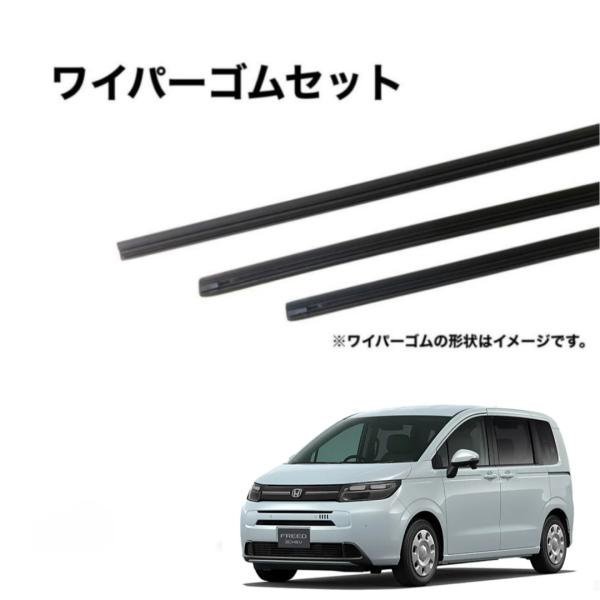 フリード GT1 GT2 GT3 GT4 GT5 GT6 GT7 GT8 グラファイトワイパー替え