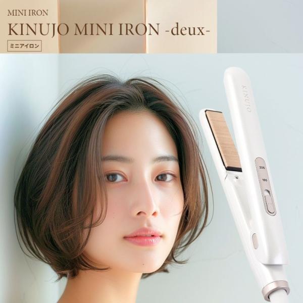 KINUJO（絹女） KINUJO MINI IRON-deux- KM001 ミニアイロン