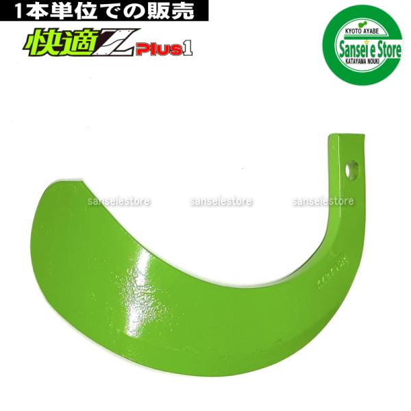 1本 KZ2745/ コバシ 快適ゼットプラスワン爪 ※左右向きがあります