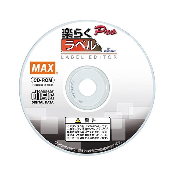 マックス（MAX） ラベルプリンタ専用ソフト 「楽らくラベルPro」 SLP